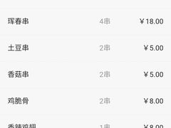 账单-白玉·朝鲜族烤串(深圳Kkone店)