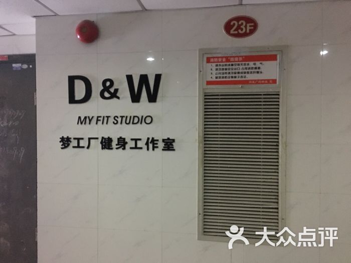 dw夢工廠尊巴私人健身工作室健身房門口圖片 - 第1張