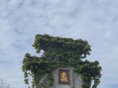 -无锡蠡湖国家湿地公园-蠡园