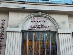-东泰祥生煎馆(重庆北路店)
