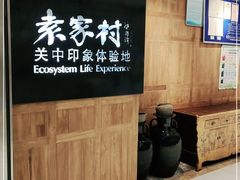 -袁家村关中印象体验地(大唐不夜城店)