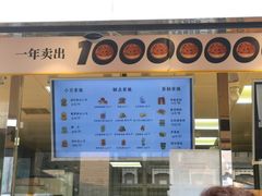 门面-鲍师傅糕点(西站店)