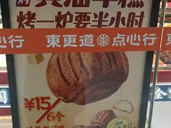 -東更道点心行(邯郸邯山万达店)
