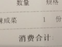 账单-馅老满(安定门店)