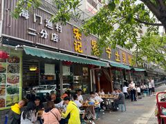 -宋记冕宁土菜馆(海门渔村二店)