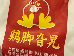-鸡脚旮旯平江路店