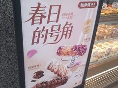 -鲍师傅糕点(江苏路店)