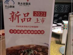 -天山醉美·新疆餐厅(富华里店)