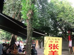 -老桥张羊肉