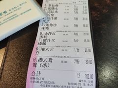 账单-添运来(茶园奥园广场店)