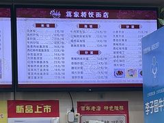 -蒋家桥饺面店(广陵路店)
