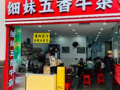 -细妹五香牛杂(步行街店)