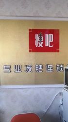 -丽减美瘦吧·瘦身塑形