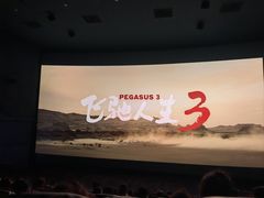 -寰映影城(摩天活力城IMAX店)