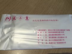 -川流不息(北蔡休闲广场店)