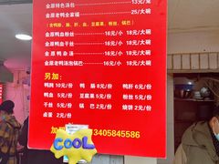 -金原鸭血粉丝汤总店(锁金村店)