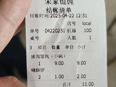 -宋家馄饨馆(八一公园店)