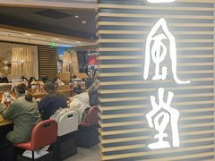 -一風堂拉面(美罗城店)