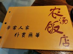 -农汤老店(顺联公园里店)