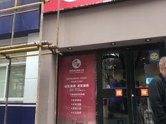 门面-建辉湖南土菜馆(南大街店)