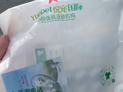 -悦宠动物医院(京丰分院)