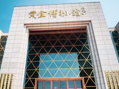 -黄金博物馆