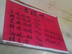 android_upload_pic-古徽州馄饨店(宝安路店)
