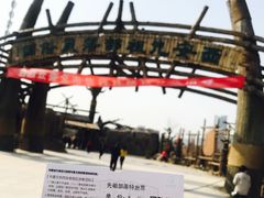 -华夏文旅西安度假区