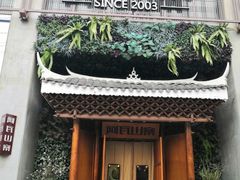 门面-阿瓦山寨·湘菜现炒·剁椒鱼头王(咸阳总店)