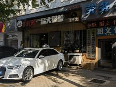 -方新村一品大锅盖(北京街店)