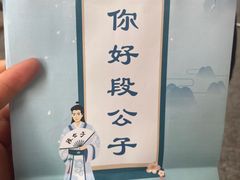 -段公子·精品云南菜