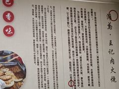 -王记肉火烧早餐中国店