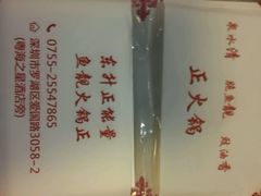 -正能量脆肉鲩火锅