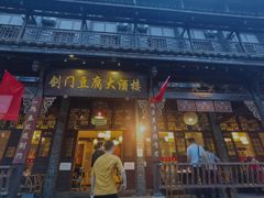 -蜀门客栈(剑门关景区店)