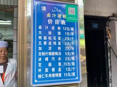 门面-清真·宏顺祥卤汁凉粉(大皮院店)