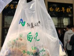 -清真·白记年糕(牛街北口店)