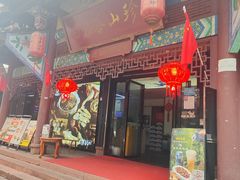 -名善山珍·野生菌汤锅(文殊院店)