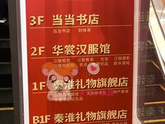 -秦淮礼物(贡院街店)