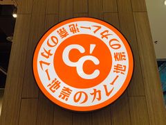 -池奈·日式咖喱蛋包饭(赛高店)