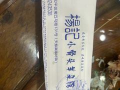 -杨记小骨头羊杂馆(南五马路店)