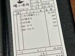 -俺的焼肉(銀座9丁目店)