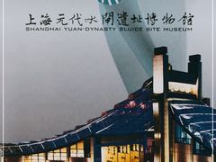 -元代水闸遗址博物馆