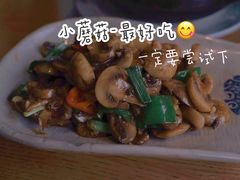 小炒口蘑-丰乐餐厅·始于1999·本地老字号