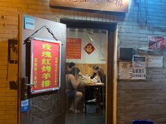 门面-玫瑰红烤羊排(北新桥三条店)