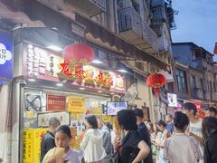 -叶氏麻糍(鼓浪屿店)