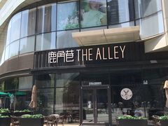 -THE ALLEY 鹿角巷(华润万象城店)