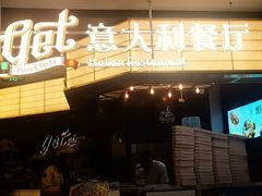 -get pizza意大利餐厅(凯德MALL店)
