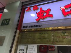 -上海虹口糕团(福州路店)