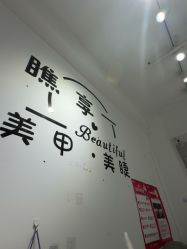 -瞧·享轻奢美甲美睫