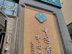 -中阿兰牛肉面(悦海新天地店)